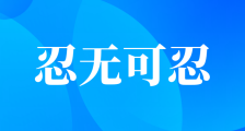 JYPC举报江苏省人社厅厅长朱从明的真实原因